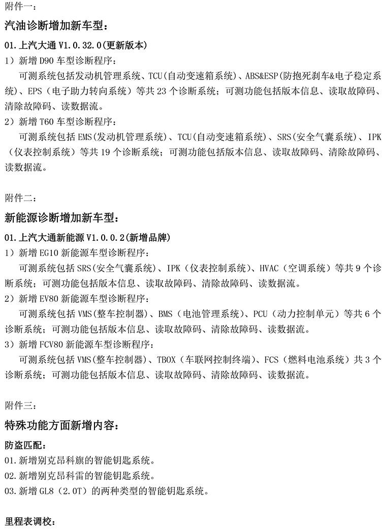 关于“黑金刚”诊断功能升级优化的技术通报20.08.15-2 拷贝.jpg